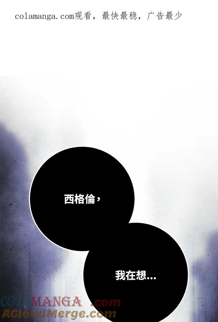 成为我笔下男主之妻 第97话 第1页