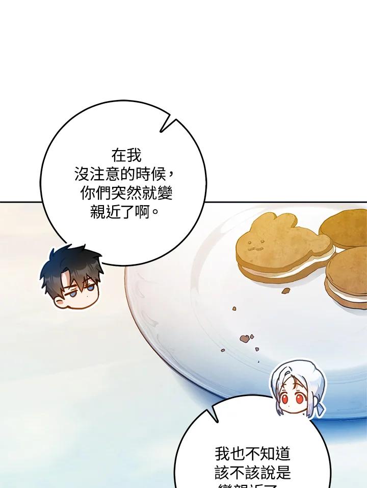 成为我笔下男主之妻 第97话 第55页