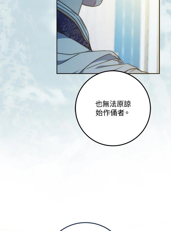 成为我笔下男主之妻 第97话 第70页