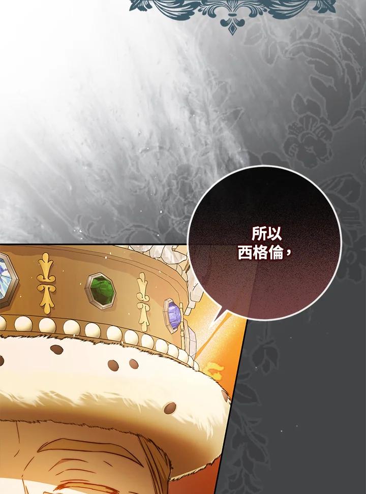 成为我笔下男主之妻 第97话 第6页