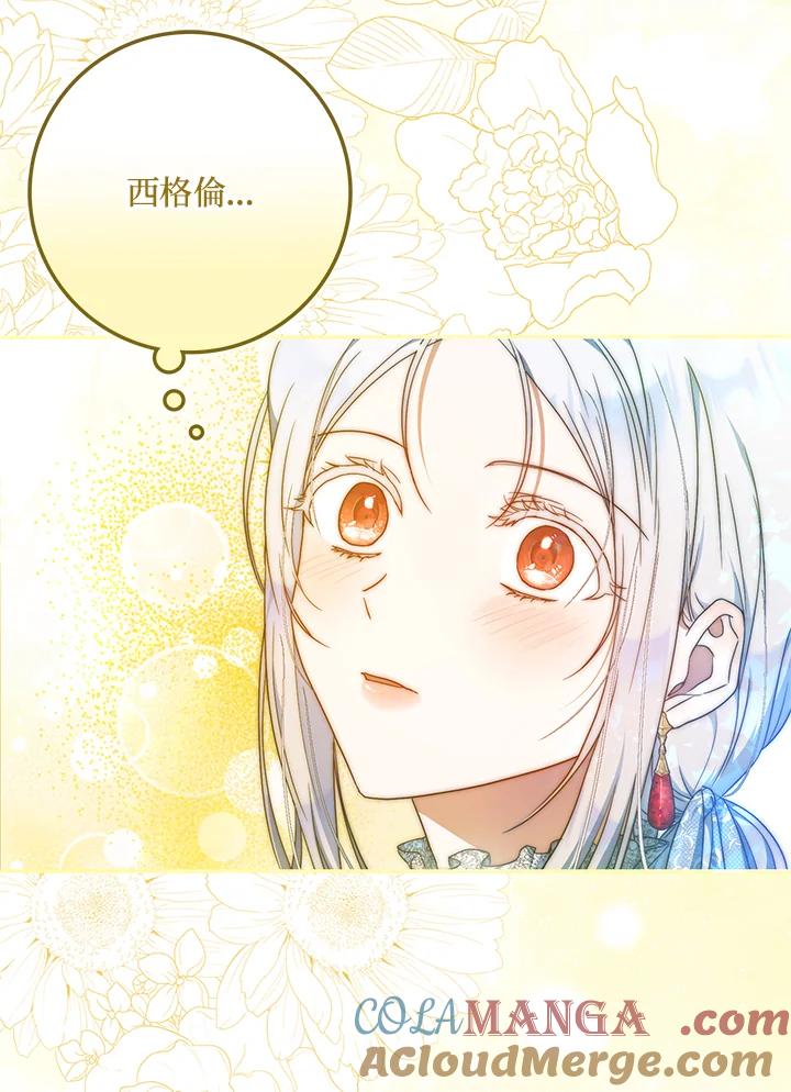 成为我笔下男主之妻 第97话 第20页