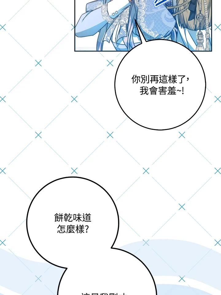 成为我笔下男主之妻 第97话 第51页
