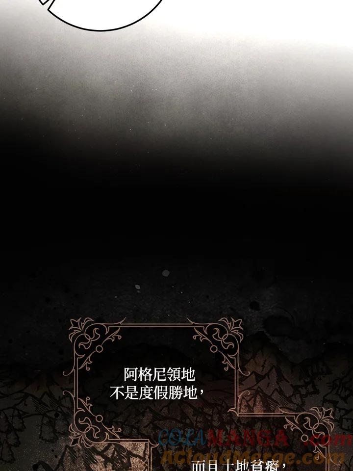 成为我笔下男主之妻 第97话 第44页