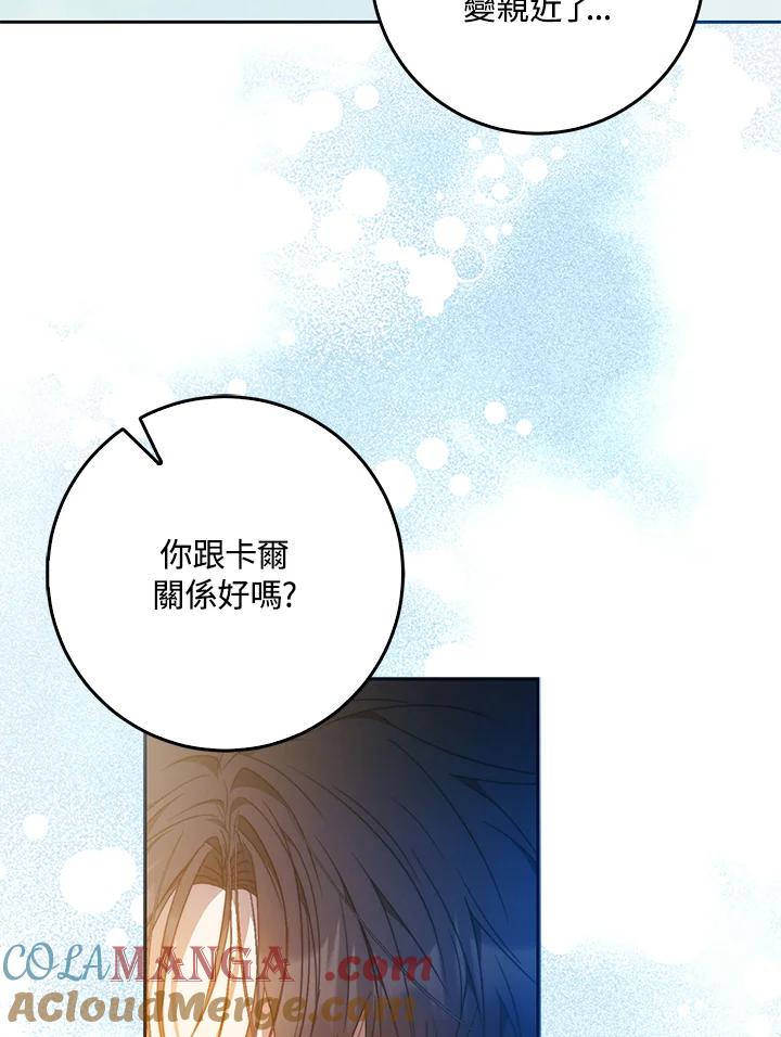 成为我笔下男主之妻 第97话 第56页