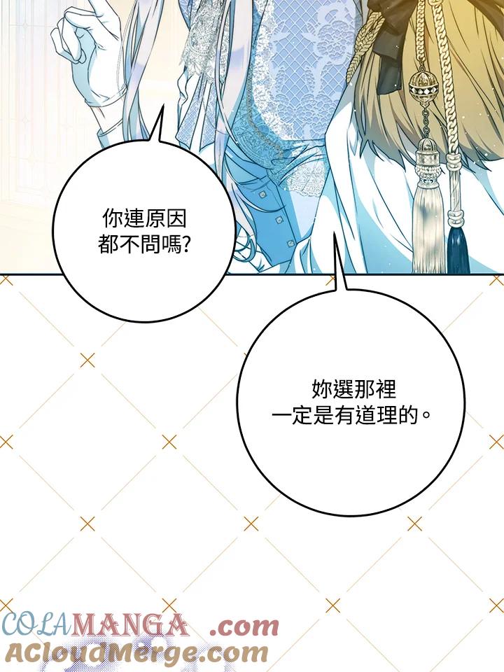 成为我笔下男主之妻 第97话 第48页