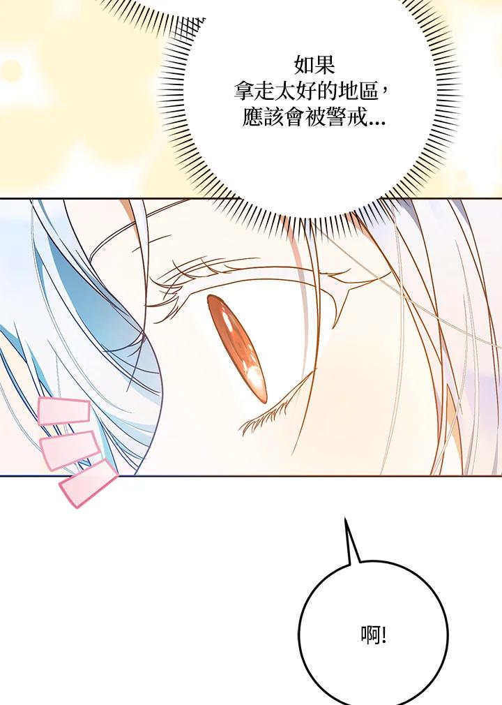 成为我笔下男主之妻 第97话 第39页
