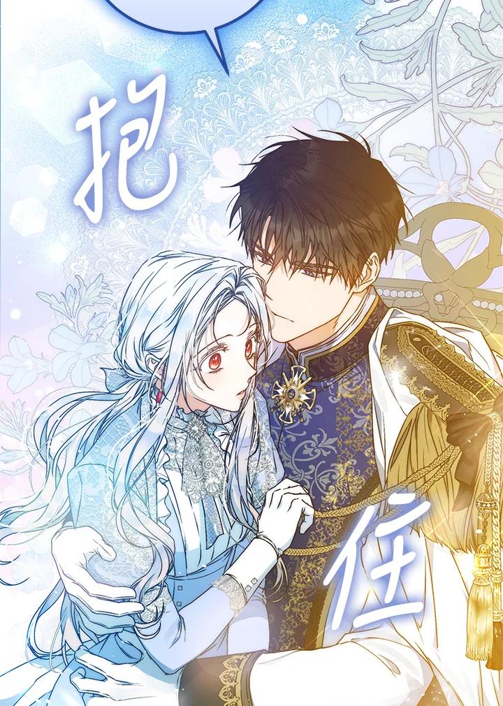 成为我笔下男主之妻 第97话 第35页