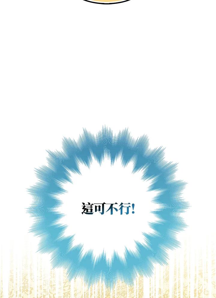成为我笔下男主之妻 第97话 第22页