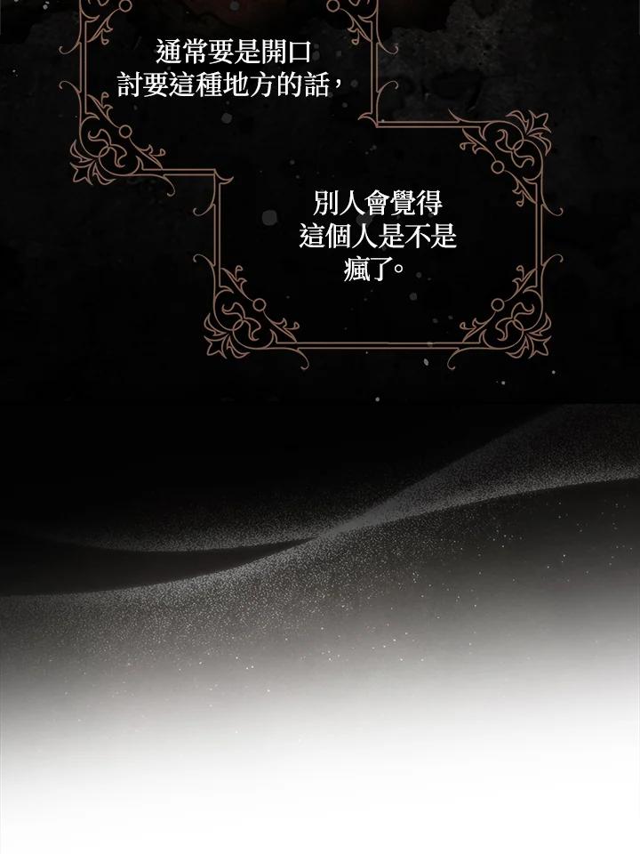 成为我笔下男主之妻 第97话 第46页