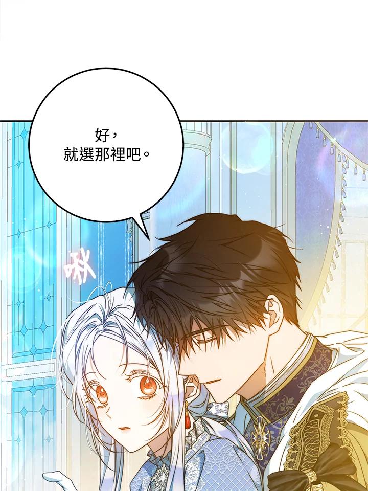 成为我笔下男主之妻 第97话 第47页