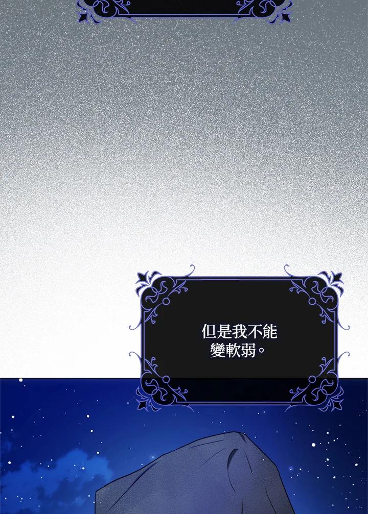 成为我笔下男主之妻 第97话 第102页