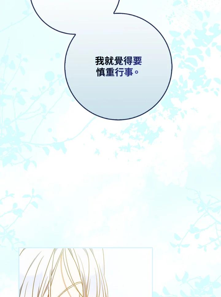 成为我笔下男主之妻 第97话 第73页