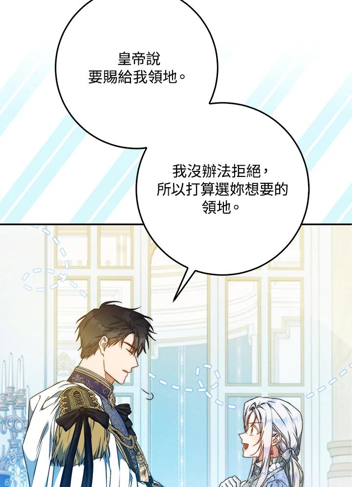 成为我笔下男主之妻 第97话 第15页