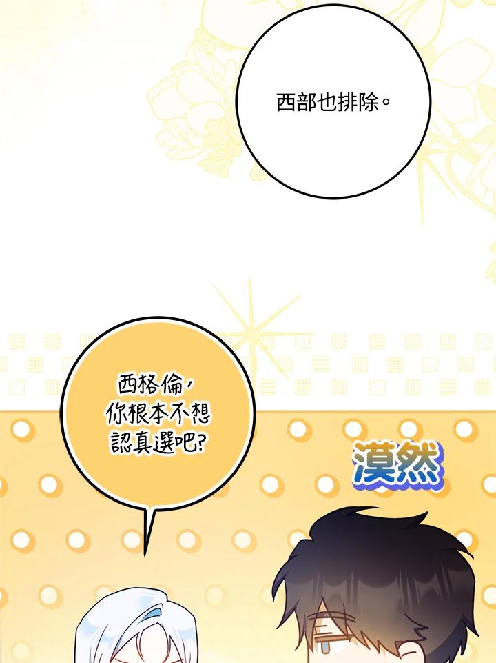 成为我笔下男主之妻 第97话 第31页
