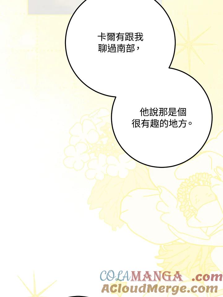 成为我笔下男主之妻 第97话 第28页