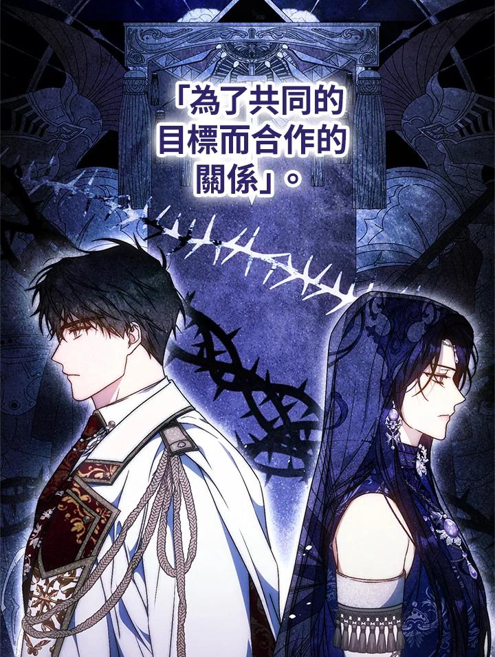 成为我笔下男主之妻 第97话 第63页