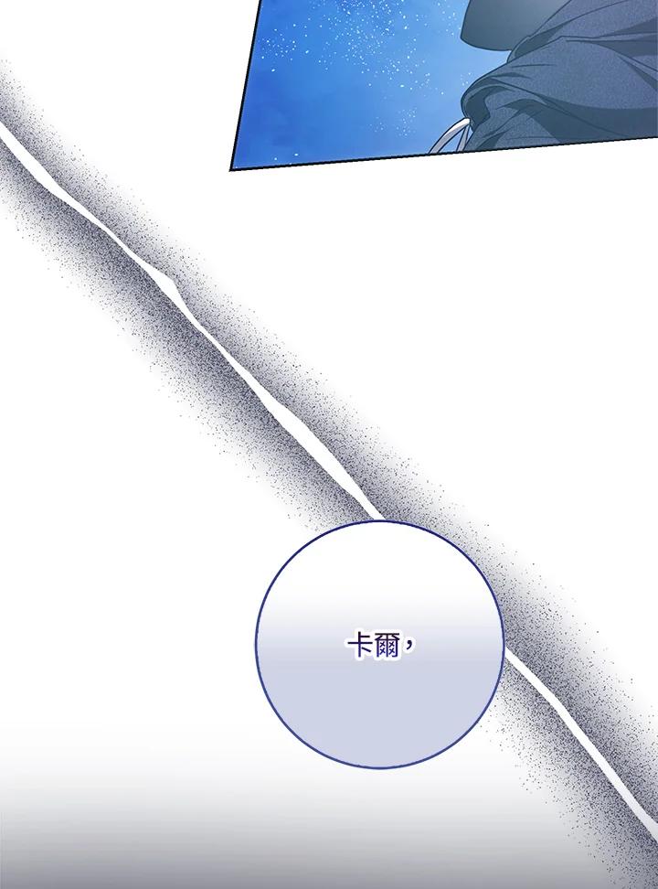 成为我笔下男主之妻 第97话 第127页