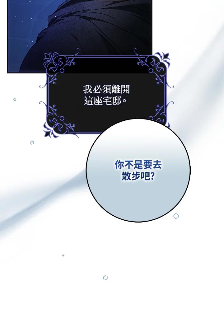 成为我笔下男主之妻 第97话 第105页