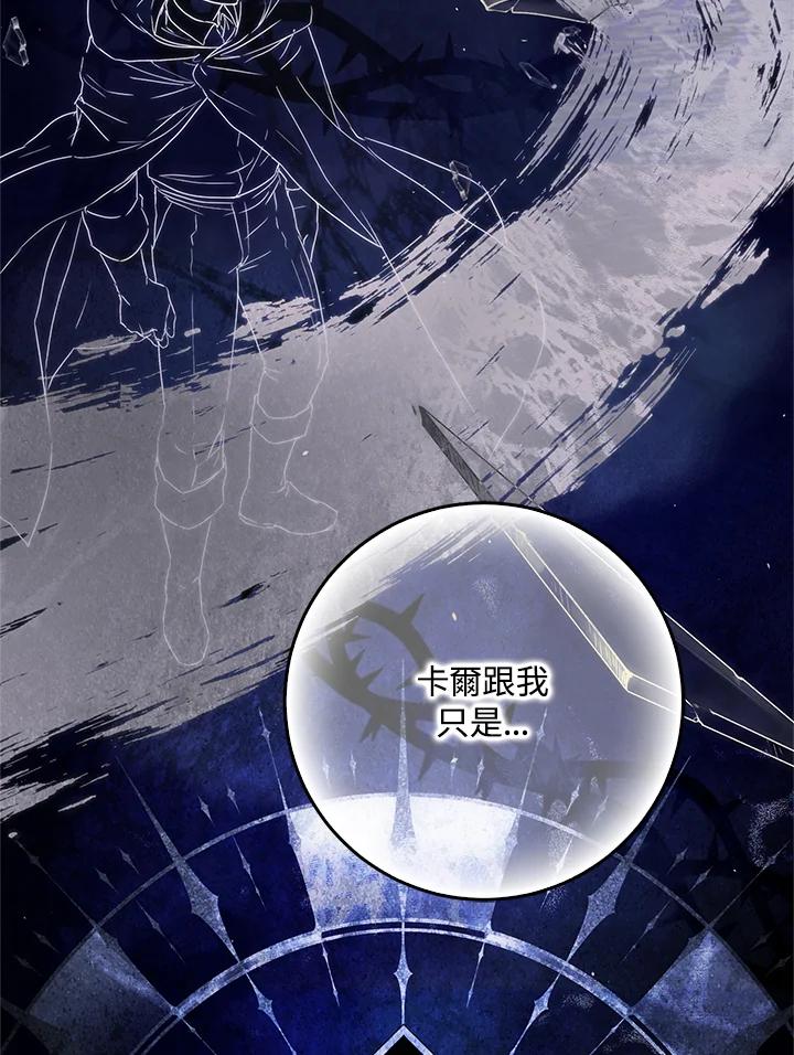 成为我笔下男主之妻 第97话 第62页