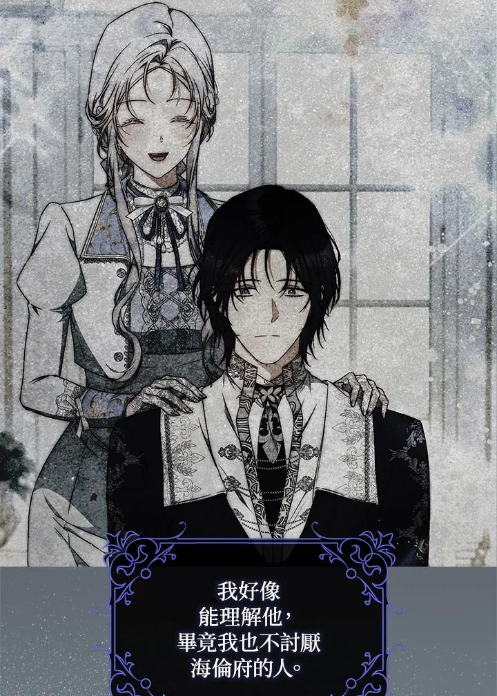 成为我笔下男主之妻 第97话 第101页