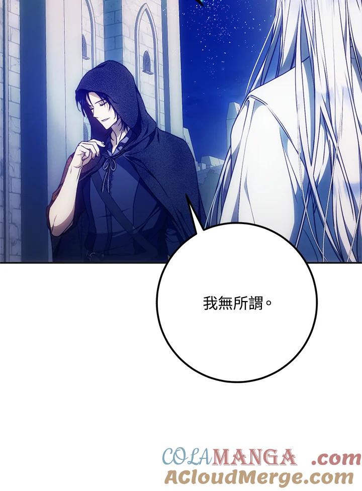 成为我笔下男主之妻 第97话 第116页