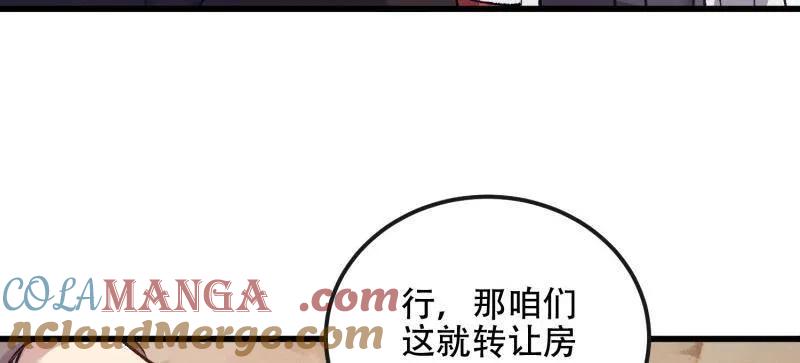第一序列 第547话 547 黄金支付 第173页