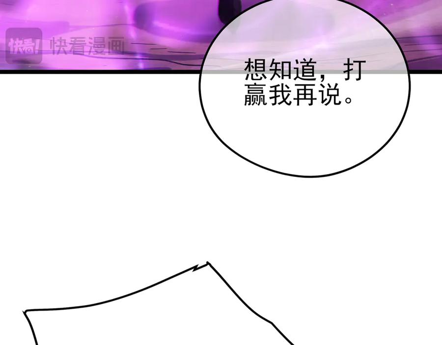《我靠无敌被动打出成吨伤害！》第105话 秘境1V1单挑 第103页