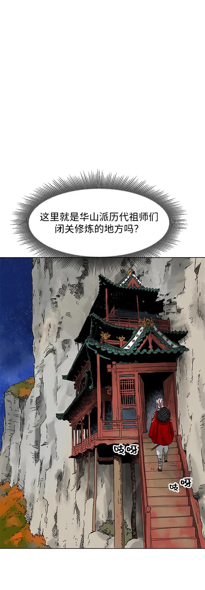 《无限升级in武林》[第117话] 离别之季 第59页