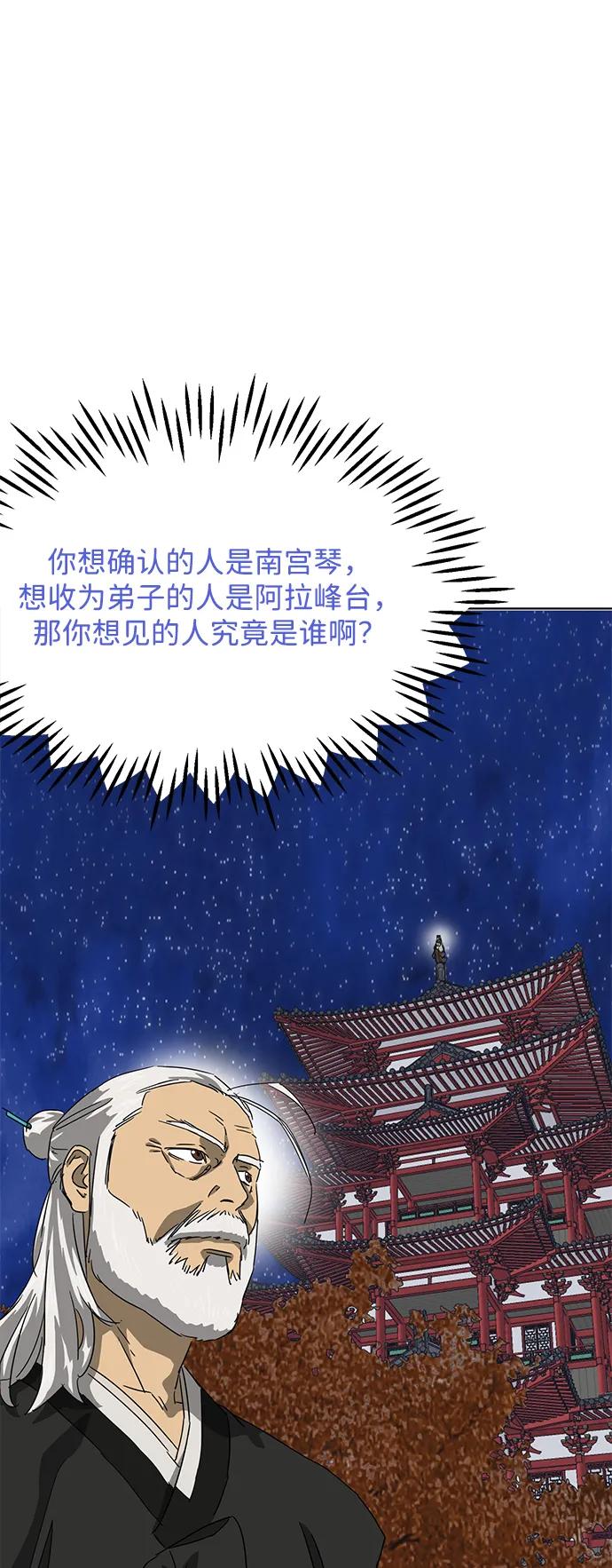 《无限升级in武林》[第117话] 离别之季 第50页