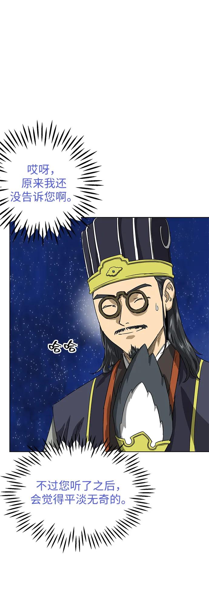 《无限升级in武林》[第117话] 离别之季 第52页