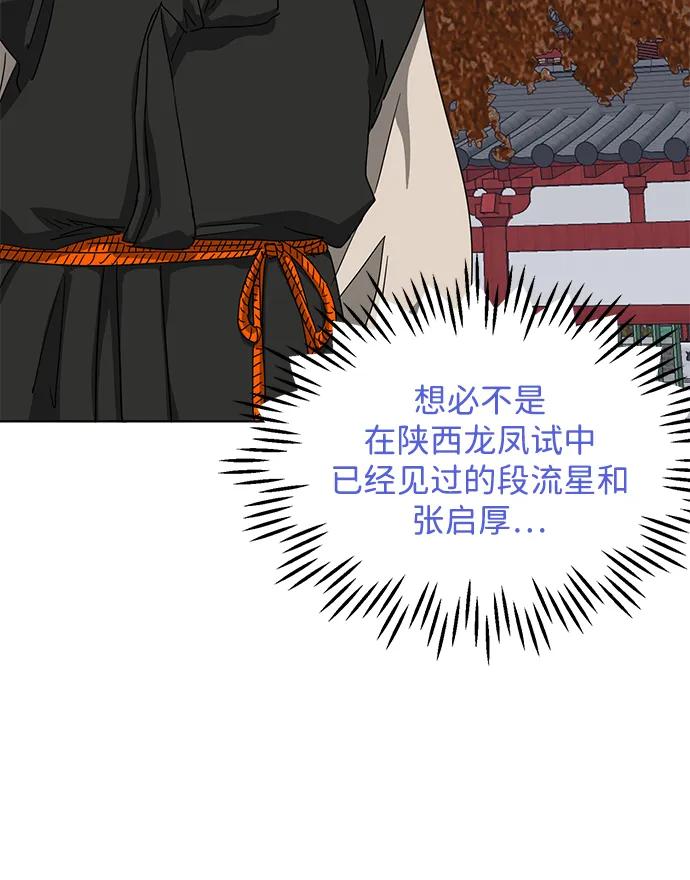 《无限升级in武林》[第117话] 离别之季 第51页
