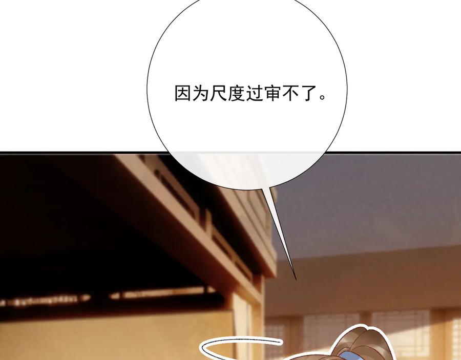 病态诱捕 第129话 你别这样 第18页