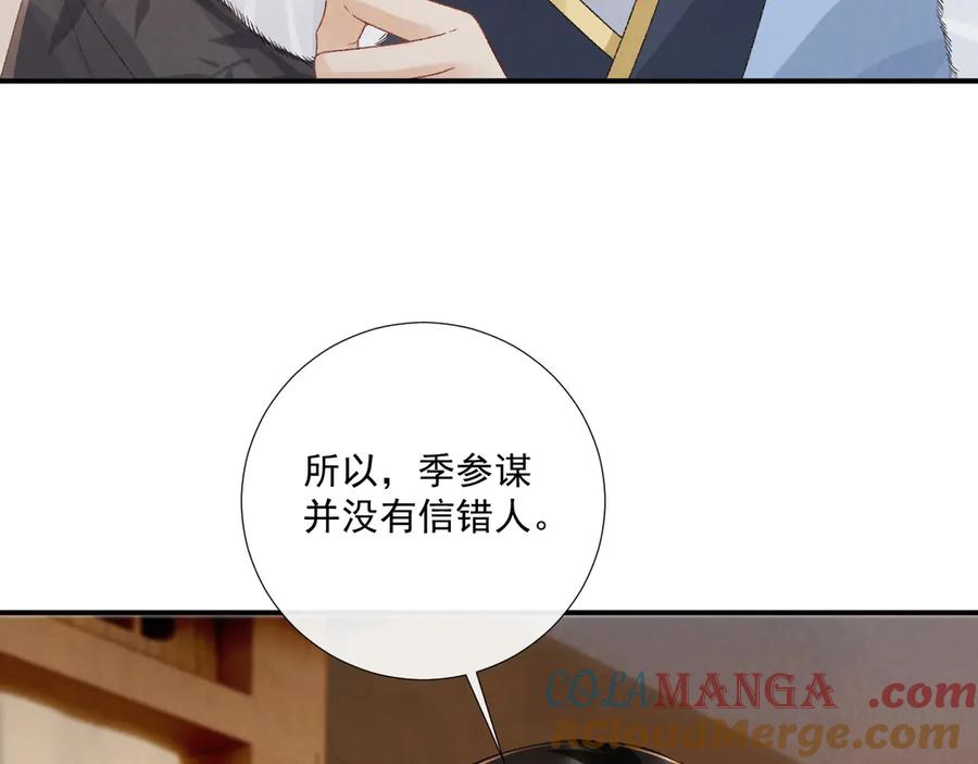 病态诱捕 第129话 你别这样 第79页