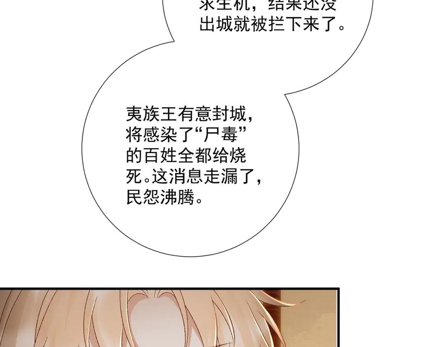病态诱捕 第129话 你别这样 第36页