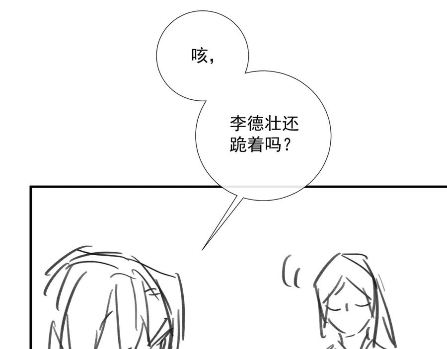 病态诱捕 第129话 你别这样 第93页