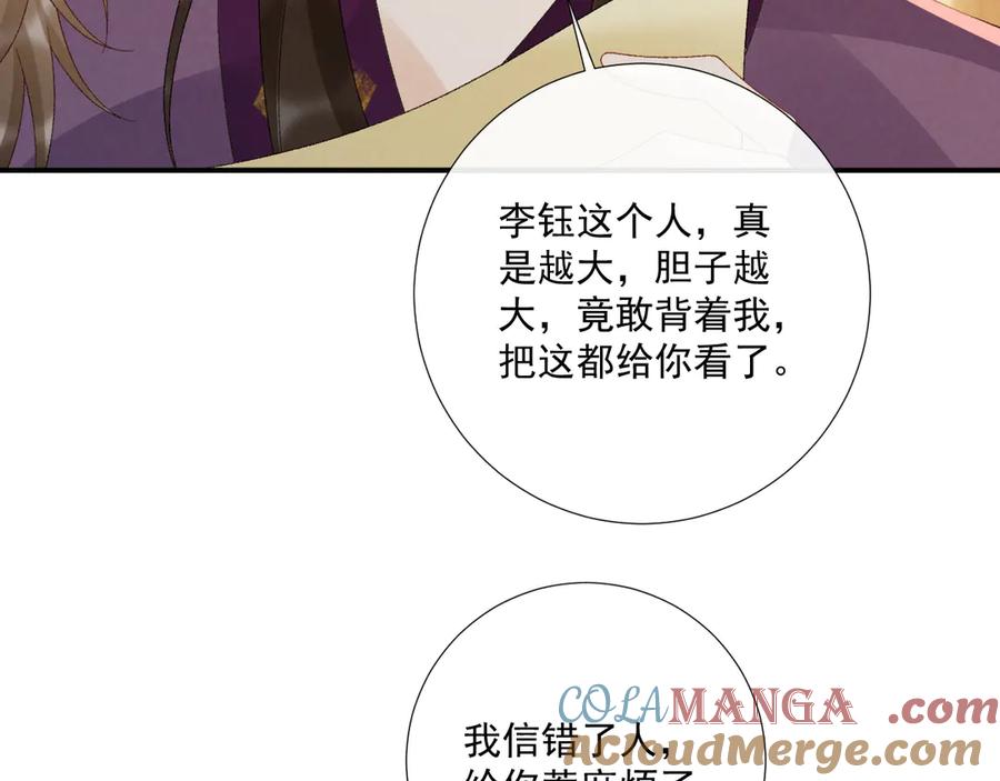 病态诱捕 第129话 你别这样 第70页