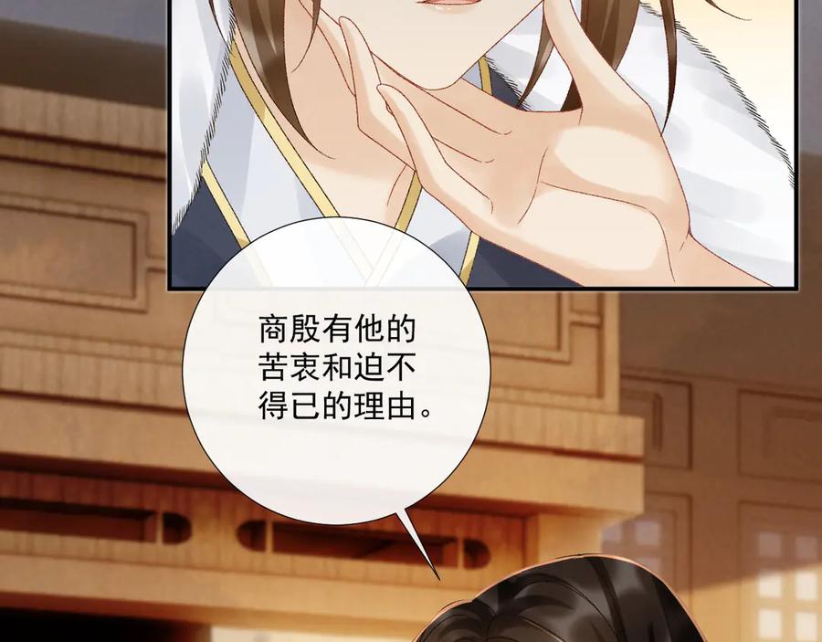 病态诱捕 第129话 你别这样 第75页