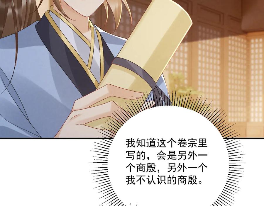 病态诱捕 第129话 你别这样 第57页
