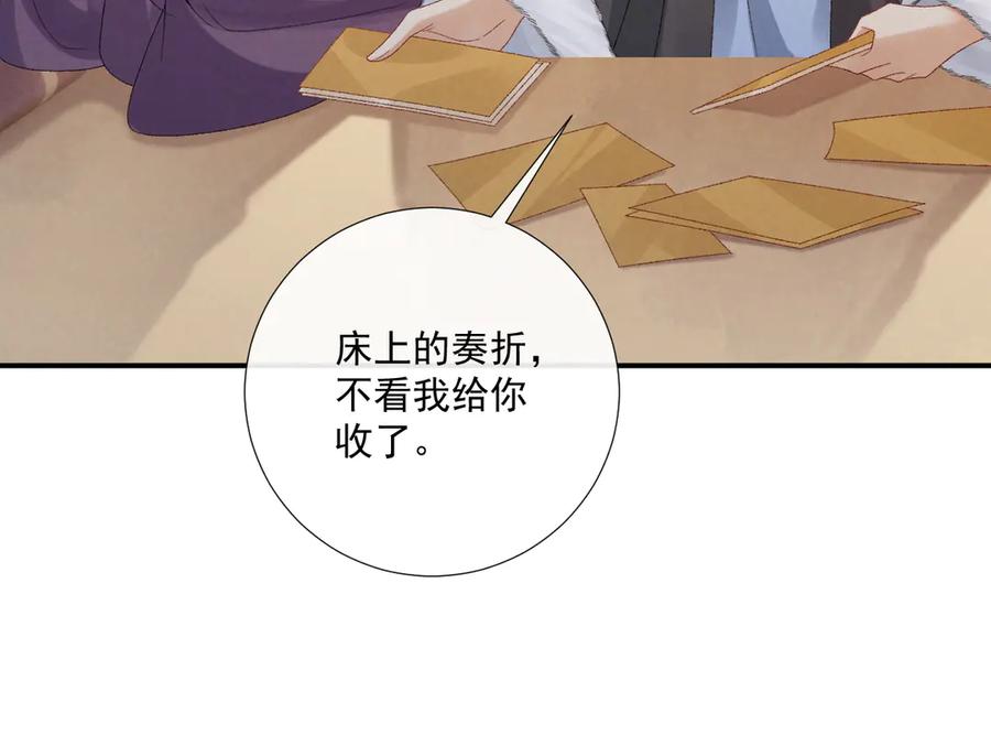 病态诱捕 第129话 你别这样 第23页
