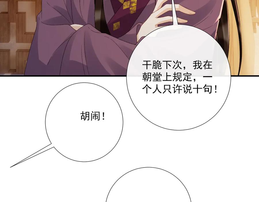 病态诱捕 第129话 你别这样 第26页
