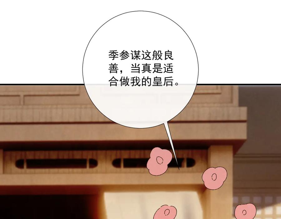 病态诱捕 第129话 你别这样 第83页