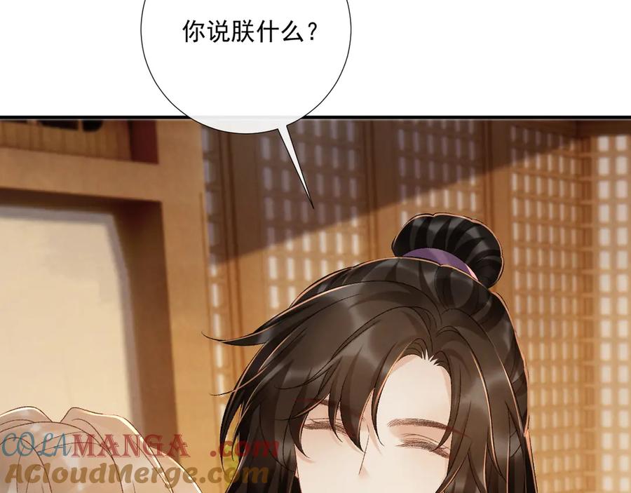 病态诱捕 第129话 你别这样 第88页