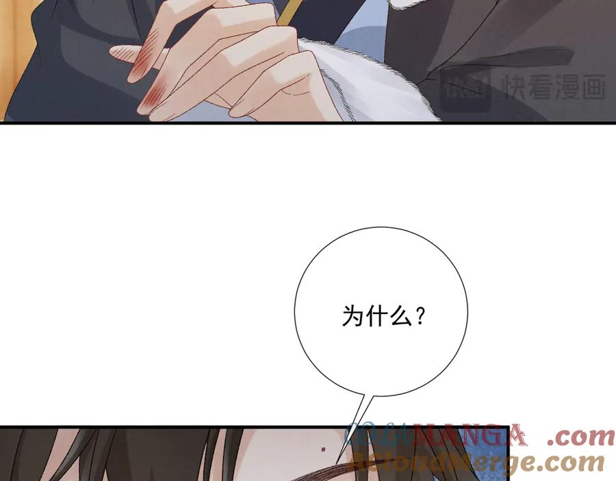 病态诱捕 第129话 你别这样 第16页