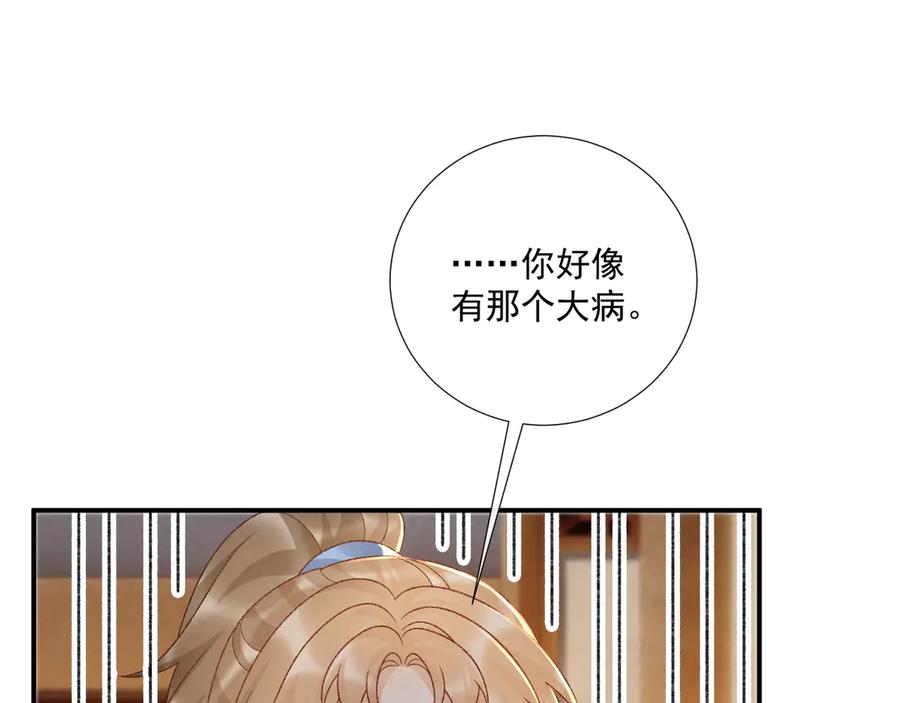 病态诱捕 第129话 你别这样 第86页