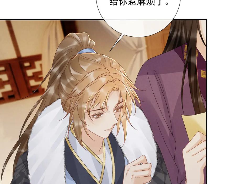 病态诱捕 第129话 你别这样 第71页