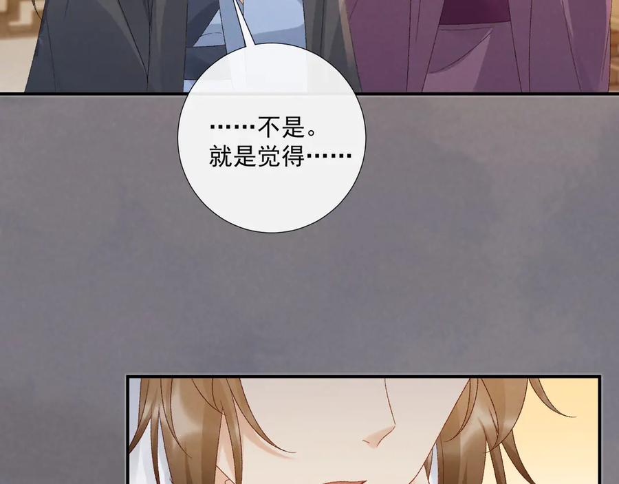 病态诱捕 第129话 你别这样 第74页