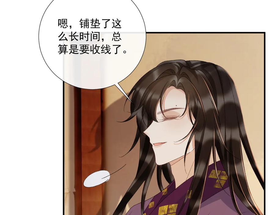 病态诱捕 第129话 你别这样 第38页