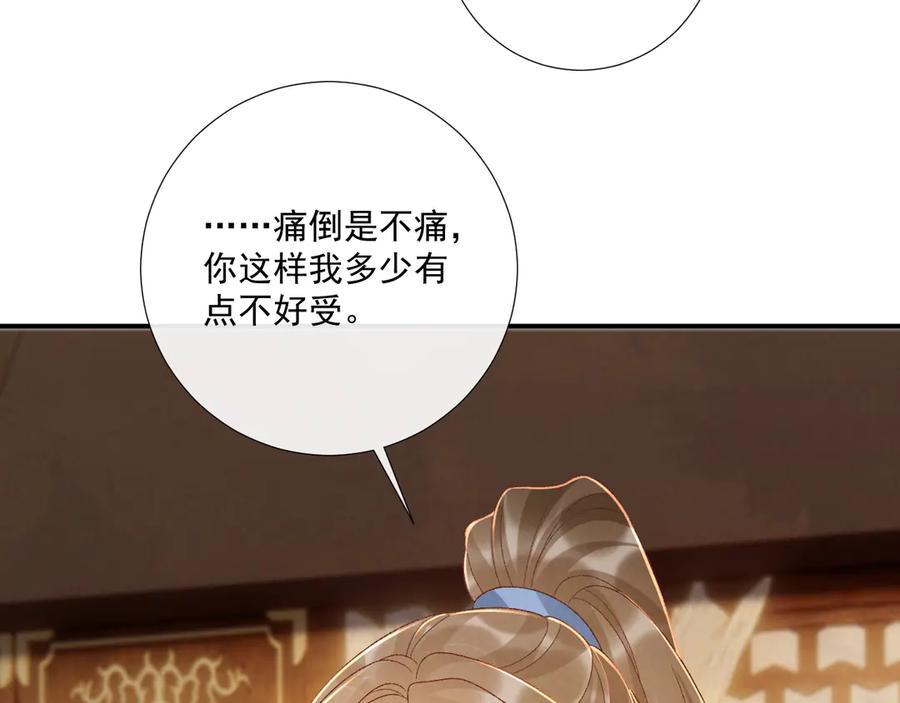 病态诱捕 第129话 你别这样 第14页