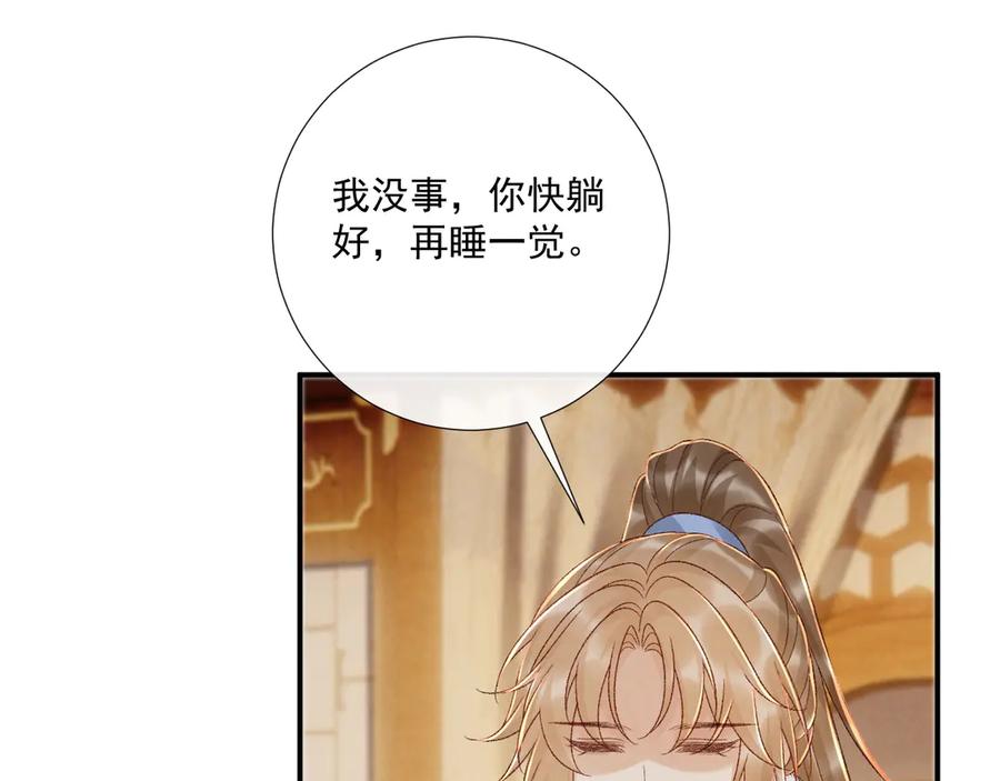 病态诱捕 第129话 你别这样 第20页