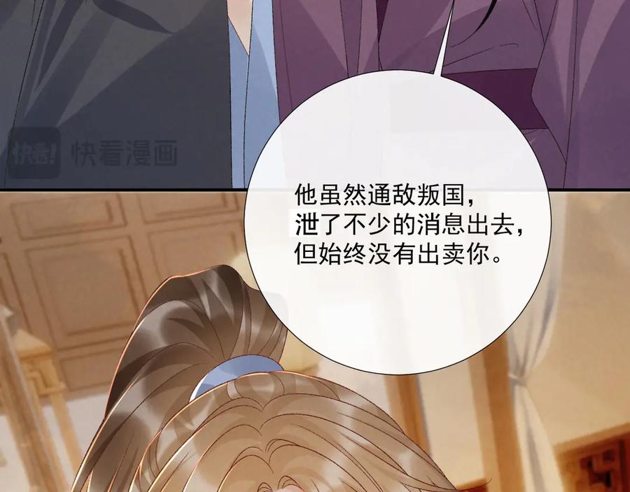 病态诱捕 第129话 你别这样 第77页